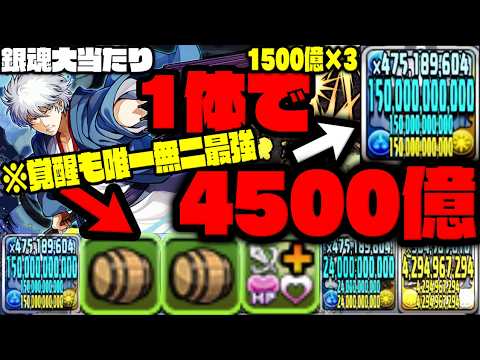 【銀さん】1体で『4500億ブッパ』これ最強すぎじゃね？？？？【銀魂コラボ】【オランジェット作り方】【ダックス】【パズドラ実況】