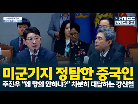 중국인 미군기지 정탐 사건에 차분히 <strong>대답하는</strong> 강신철