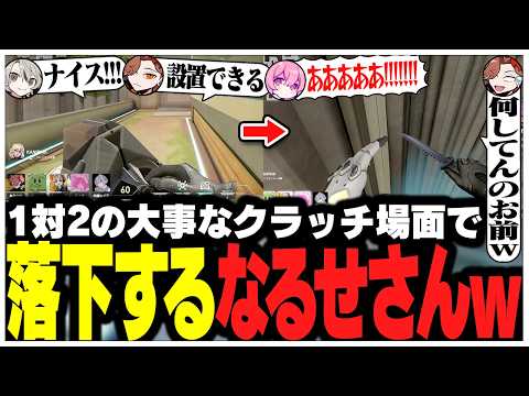 1対2の大事なクラッチ場面で落下死するnqrseさんww【ありさか/CR/雑談/切り抜き】