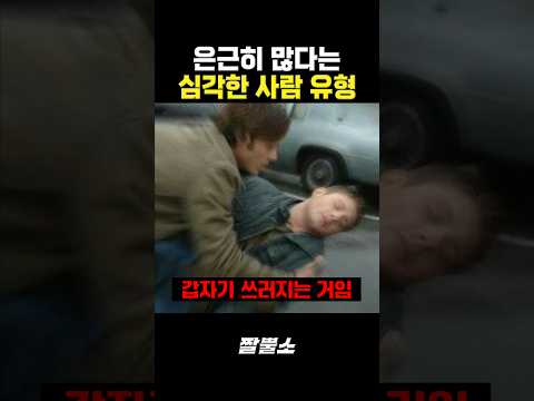 은근히 많다는 심각한 사람 유형
