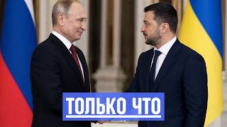 Россия Готова К Миру! СРОЧНОЕ ЗАЯВЛЕНИЕ ИЗ МОСКВЫ