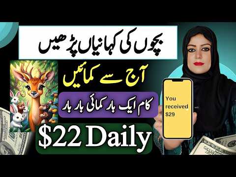 Earn $22 By Reading Kids Urdu Stories | How To Make Story video | Online Earning