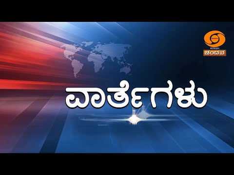 LIVE | Kannada News | 11.00AM | 21.01.2026 | DD Chandana