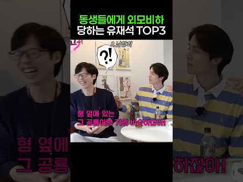 외모비하 당하는 유재석 <strong>TOP3</strong>