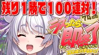 【🀄️#雀魂 🀄️】今日でラスト！！4位で即終了🔥100連対するまで！74日目/玉の間【#ぶいぱい / アップランド 】#新人vtuber