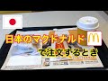 マクドナルドのビデオチュートリアルクイズ