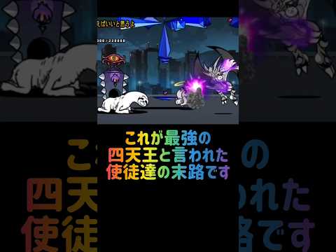 猫の動画サムネイル - 【最強四天王】シト新生編 #にゃんこ大戦争