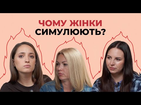Чого насправді хочуть жінки? Бажання і сором. Корисні поради || СЕКСОЛОГИНЯ ОЛЕНА АРХИПЕНКО || ПАЛАЄ