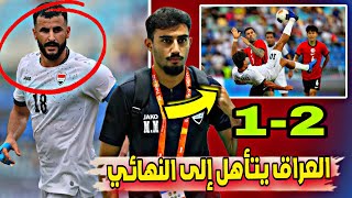 رسمياً العراق يتأهل إلى نهائي كأس تايلند بعد الفوز على هونغ كونغ 🔥🔥