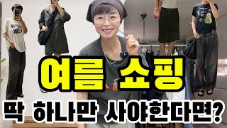 쇼핑 하울도 자주 하고 싶은데….