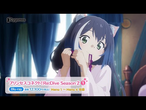 3/22(火)発売 Blu-ray「プリンセスコネクト！Re:Dive Season 2　1」CM②