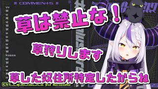 "草"を禁止するラプラス•ダークネス【ホロライブ6期生】