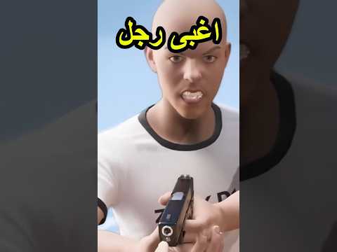 الولد المنحوس جاب العيد والله انه غبى 😂😂