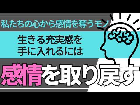 正解思考を辭めるだけ！感情の取り戻し方
