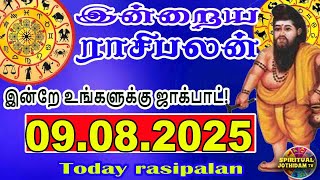 இன்றைய ராசிபலன் | 09.08.2025 | DailyRasipalan | TodayRasipalan | Todayprediction | Daily Horoscope