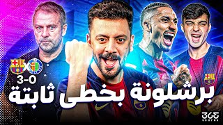 حواري إسبانيا | برشلونة يُبهر فليك بثلاثية خيتافي قبل البالون دور