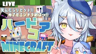 【#minecraft 】ハードコアで死んだらリセットエンドラ Final season uwu【若魔白ソーダ/にゃんたじあ！】
