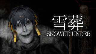 雪葬｜チラズの最新作が、ガチで怖いらしい…【夜十神封魔/ホロスターズ】