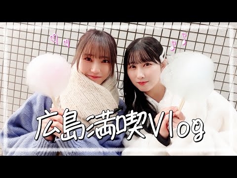 [Vlog] Lot of fun in Anna's hometown of Hiroshima 🎶  🍜🌟 