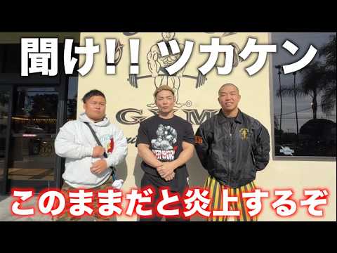 何も覚悟が決まってないのに安易に覚悟覚悟と言って炎上しそうなツカケンを救いたい