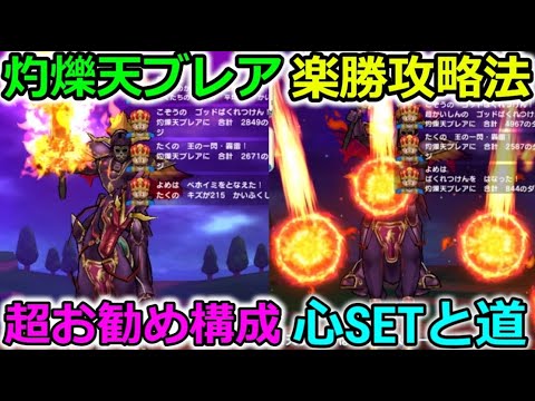 【ドラクエウォーク】四天王ブレア攻略！この構成で超楽勝です・・！SP武器でも余裕でした！