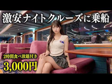 鈴木優香、片道3000円の激安クルーズ動画をYouTubeで公開