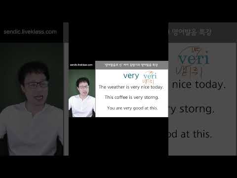 very 넘 어렵죠?  정확한 영어리듬으로 발음하는 방법 알려 드림   #very #베리 #영어발음교정