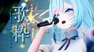 【雑談歌枠/KARAOKE】ゲリラでちょっとだけ歌ったり🐺【水瀬 凪/RK Musicライブユニオン】