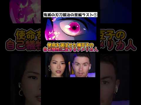 禰豆子の覚悟に号泣するアメリカ人夫婦 #鬼滅の刃 #海外の反応 #アニメリアクション
