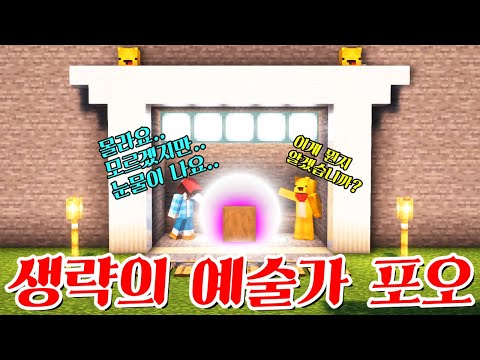 천재인가 사기꾼인가.. 생략의 예술가 포오! -캐릭온 마크 애니