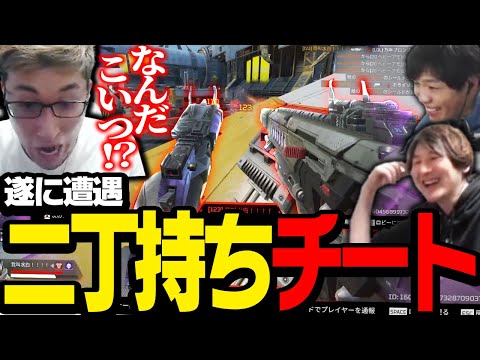 巷を騒がせてる「二丁持ちチート」に遭遇したスタヌ【ApexLegends】