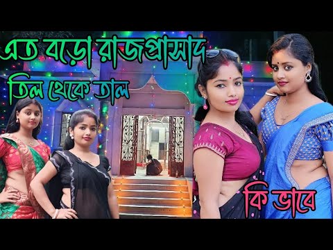 বাড়িতে একবার দেখো ১০০% গ্যারান্টি চোখ ফেরাতে পারবে না 🤩 #vlog