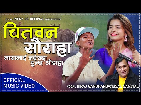 रिया खड्का पछि विराजले गाए  खतरा गीत Chitawan Sauraha || चितवन सौराहा || By Ibsal Sanjyal &  Biraj