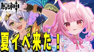 【#原神 】今日からVer.5.8！新たな冒険の幕開けだ！【Vtuber  /  鬼神イヨ 】