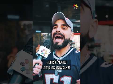 איך עם כל כך קטן מצליח לנצח את איראן? 🇮🇱 קוסמוס או נס?