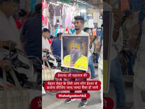 #प्रेमानंद जी महाराज #vishalyadav4k2 #viral #Khesari Lal# #song #YouTube#subscribe