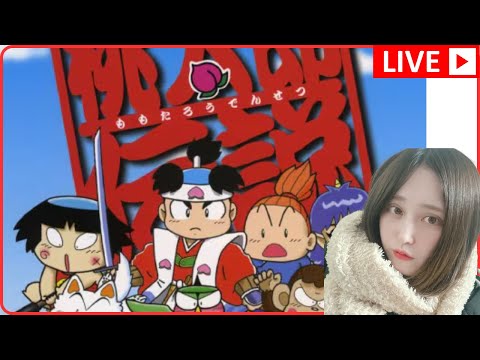 #11【桃太郎傳説(PS版)】大きな船があると噂の村にいくぞー！【初見プレイ／女性實況】