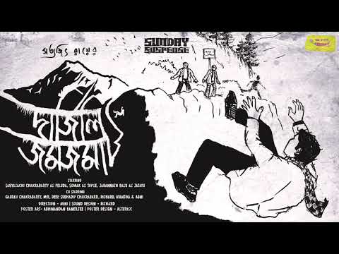 #SundaySuspense | Feluda | Darjeeling Jomjomat | Satyajit Ray | Mirchi 98.3