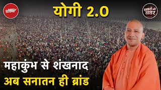 CM Yogi News: PM Modi ने Mahakumbh को लेकर ये बड़ी बात कही योगी के बारे में | UP | Khabron Ki Khabar
