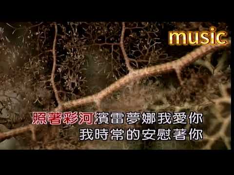 雷夢娜~周璿KTV 伴奏 no vocal 無人聲 music 純音樂 karaoke 卡拉OK 伴唱雷夢娜~周璿