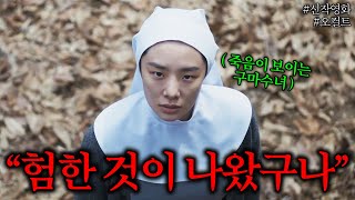 사람들의 몸에 들러붙은 험한 것을 처단하기 위해 나타난 구마수녀 | 신작상영관