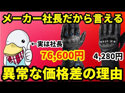 【みんなのギモン】さすがに高すぎない?バイク用品価格差の謎!!