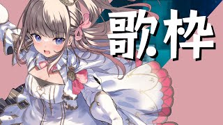 【歌枠】収録スタジオにてかなり音質リッチな歌配信！【Vtuber】