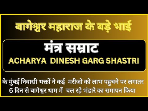 गुरु कृपा से मुंबई के मरीजों को पहुचा लाभ | ACHARYA DINESH GARG SHASTRI