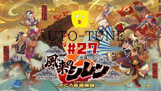 【風来のシレン6】 #27　すべてを失いまた最初からになったので初見さんがかなり入っていきやすくなってる配信