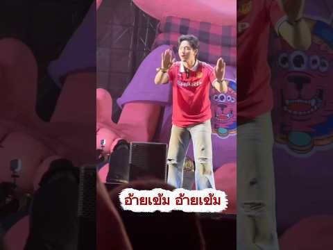 กลับบ้าน กลับบ้าน กูกลับบ้านได้แล้ว อ้ายเข้มบอกตัวเอง #ห้วยไร่อีหลีน่า #เข้มหัสวีร์ #ซุปตาร์ที่รัก