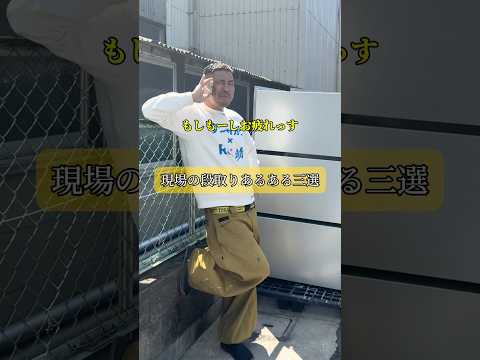 現場の段取りあるある三選