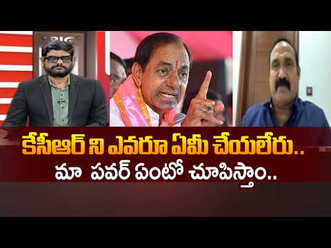 కేసీఆర్ పవర్ ఏంటో చూపిస్తాం.Ex MLA Bollam Malliah Yadav Strong Counter To Cm Revanth & Addanki |TV5