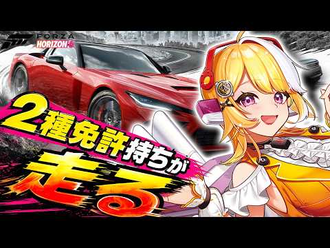 【Forza Horizo​​n 6】げーむぱっどをてにいれた！！！ドリブル練習！！！【羽ヶ町つまみ/VTuber】
