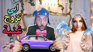 فاش الوليد تزوج بالزوجة الثانية 😱‼️
